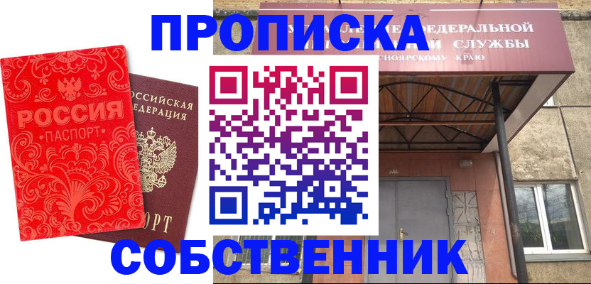 прописка от собственника в Санкт-Петербурге