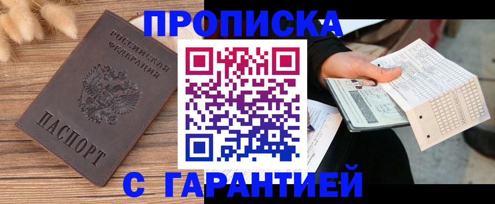 где прописаться в Санкт-Петербурге