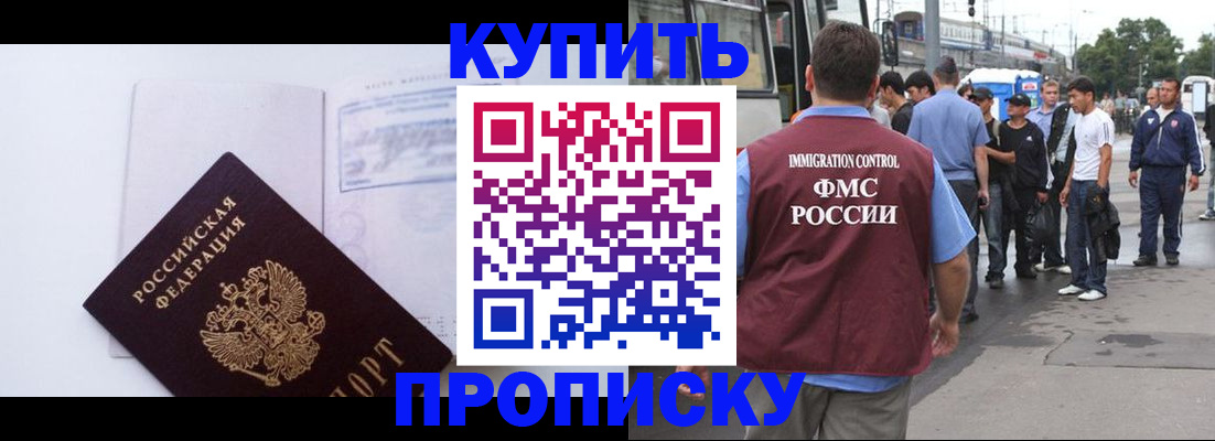 прописка для работы в Санкт-Петербурге